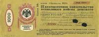 (№1919P-S388r) Банкнота Россия 1919 год "1,000 Rubles"